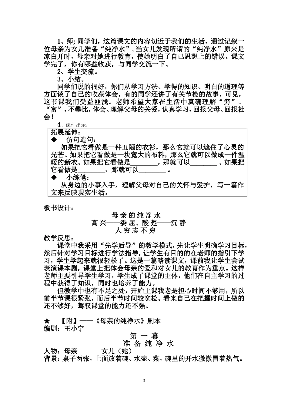 《母亲的纯净水》教案设计_第3页