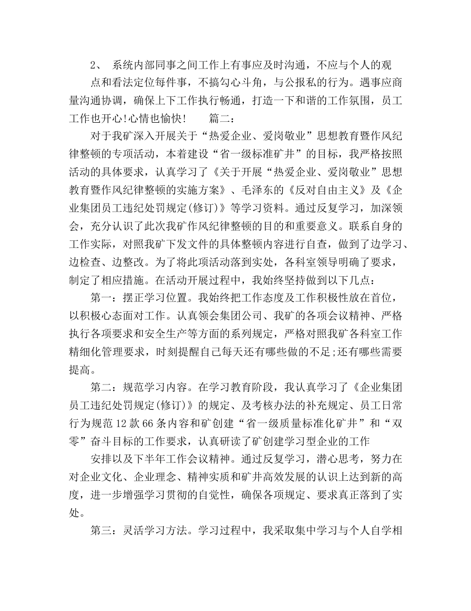 思想作风整顿个人自查自纠材料精选多篇 _第2页