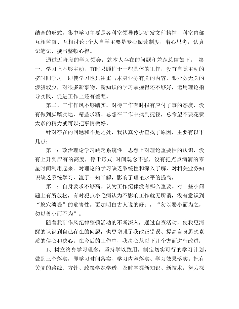 思想作风整顿个人自查自纠材料精选多篇 _第3页