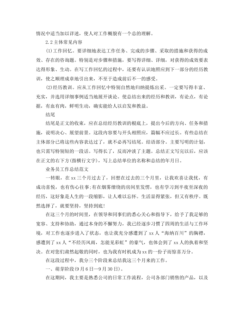 工作参考总结格式-业务工作参考总结格式 _第2页