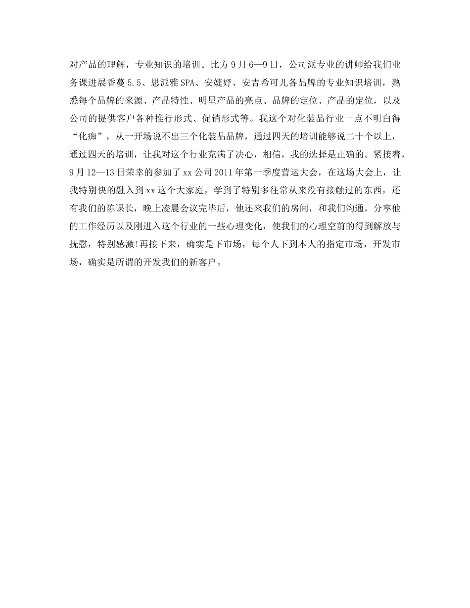 工作参考总结格式-业务工作参考总结格式 _第3页