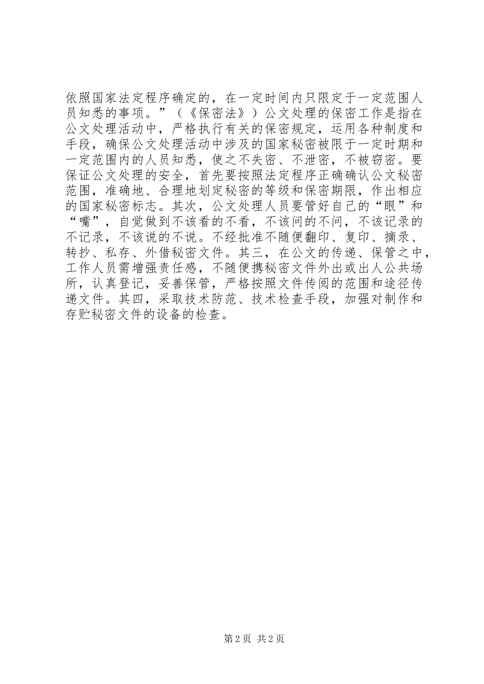 公文处理的要求_第2页