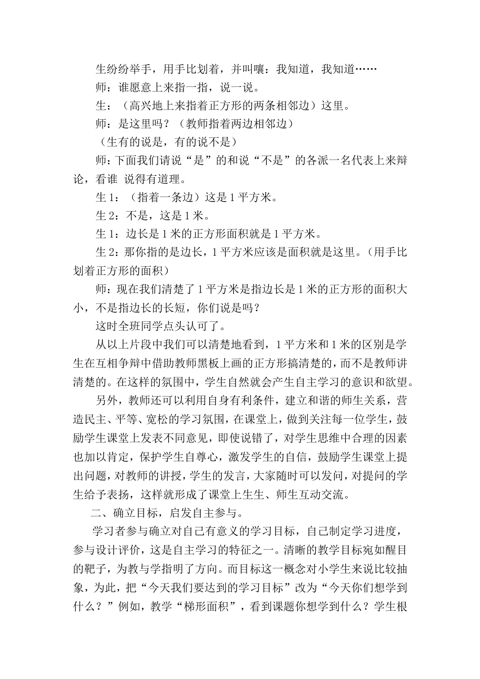 浅谈小学生自主学习能力的培养_第2页