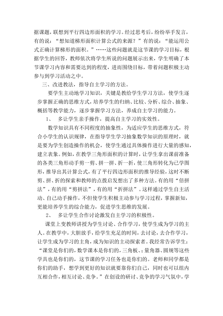 浅谈小学生自主学习能力的培养_第3页