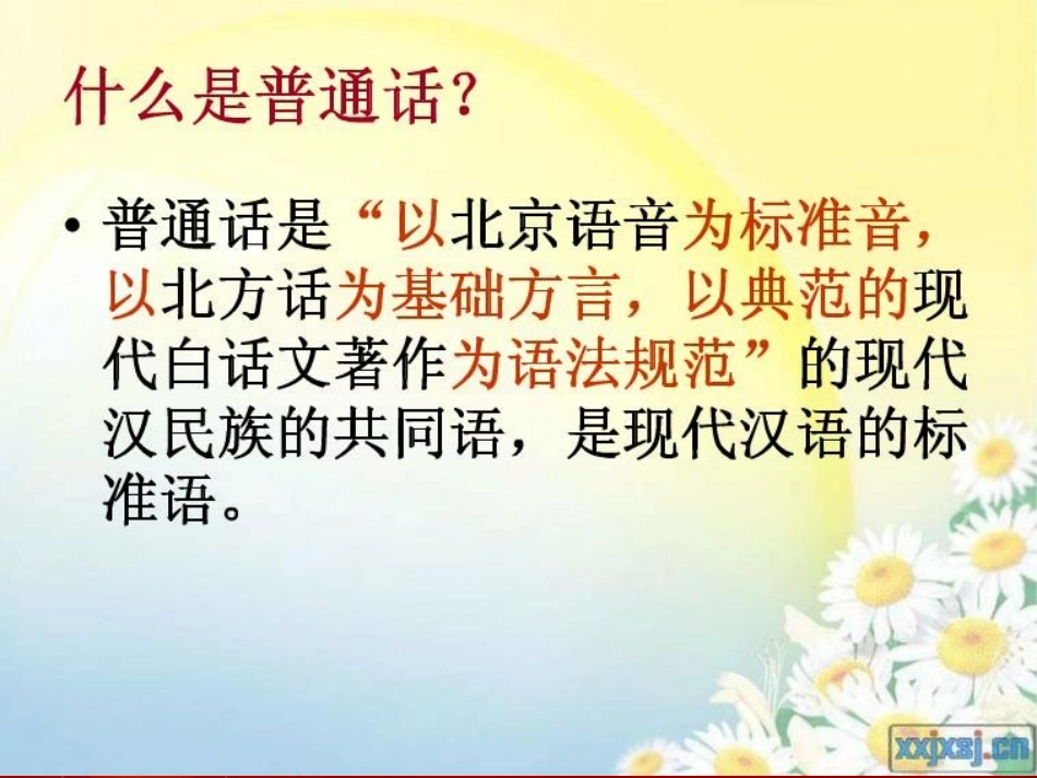 推普主题班会_第2页