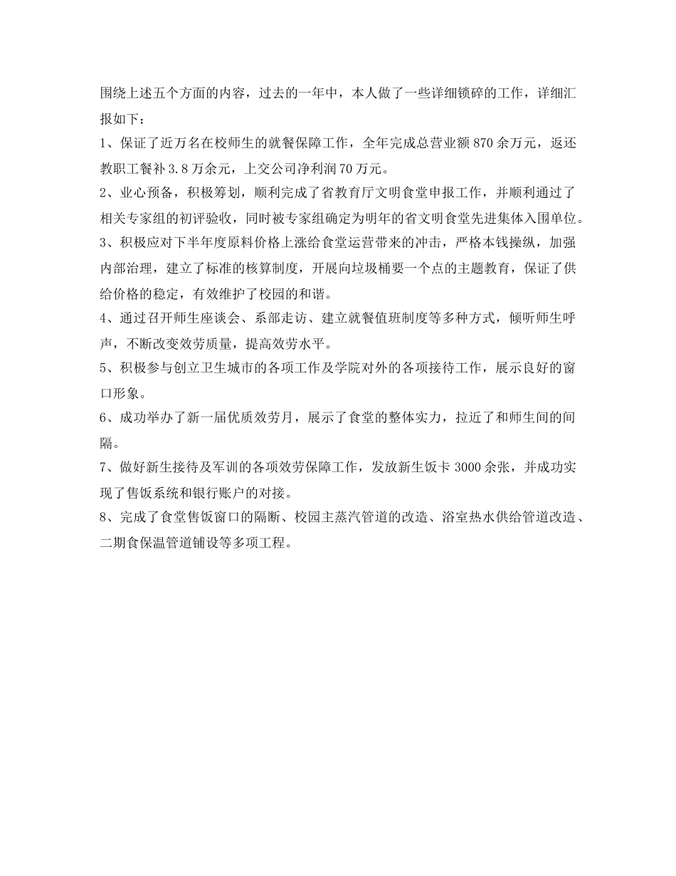 后勤公司经理助理自我参考总结（通用） _第2页