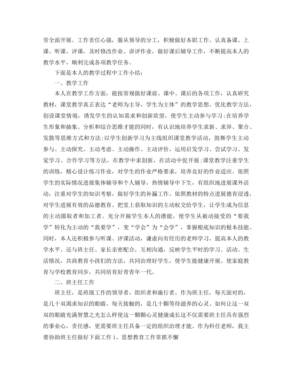 教学工作参考总结-初中数学教师个人教学工作参考总结 _第3页