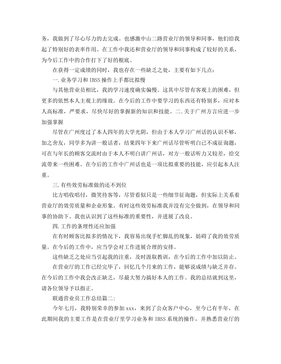 联通营业员工作参考总结（通用） _第2页