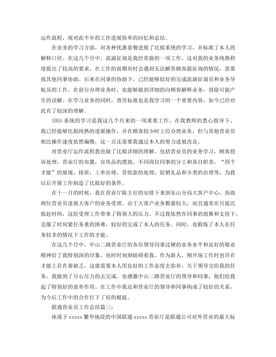 联通营业员工作参考总结（通用） _第3页