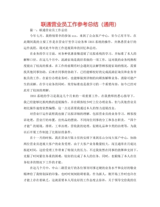 联通营业员工作参考总结（通用） 