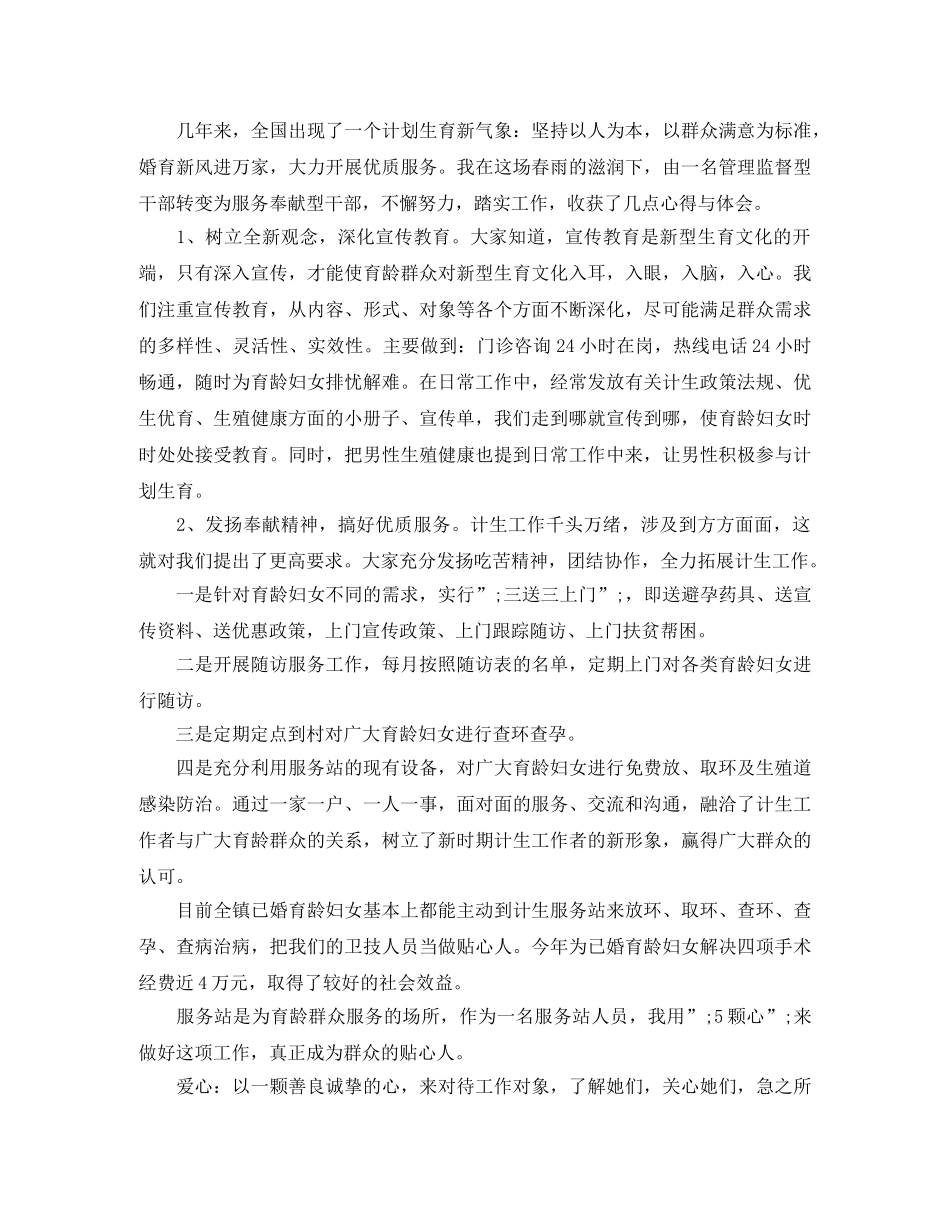 关于奉献爱心的演讲稿 _第2页