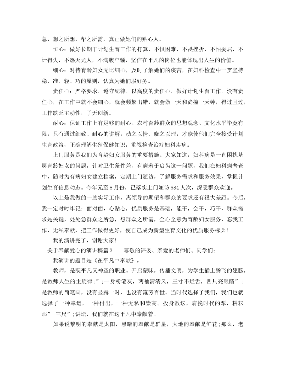 关于奉献爱心的演讲稿 _第3页