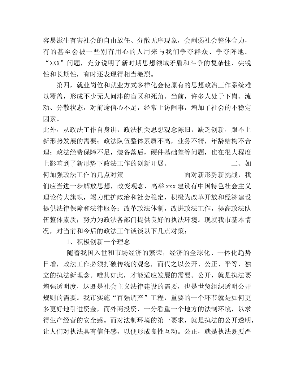 加强和改进政法工作的思考 _第2页