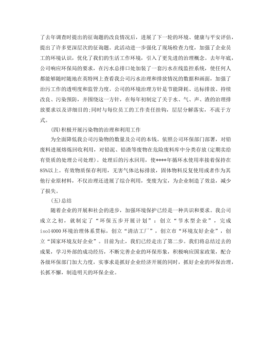 年度工作参考总结-2024年企业环保年度工作参考总结 _第2页