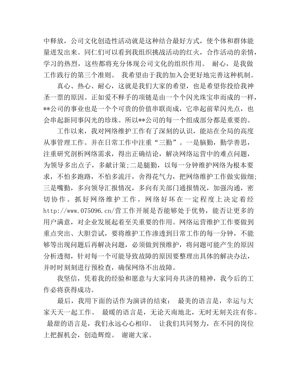 网络维护竞聘演讲稿 _第3页