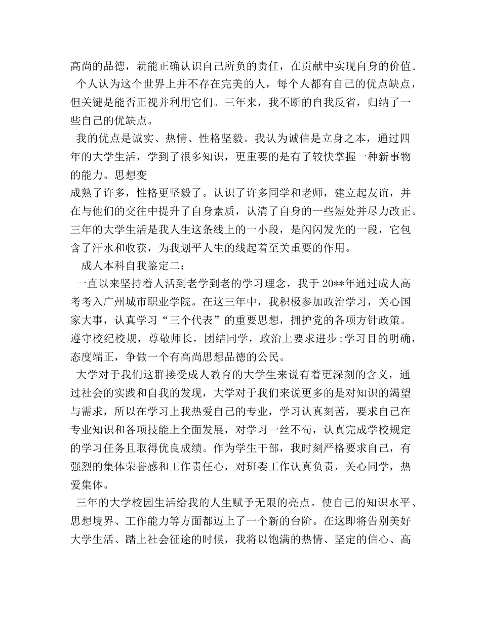 函授本科毕业自我鉴定2 _第2页