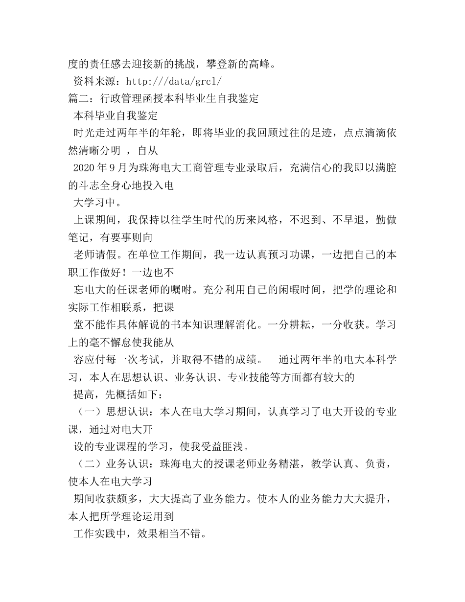 函授本科毕业自我鉴定2 _第3页