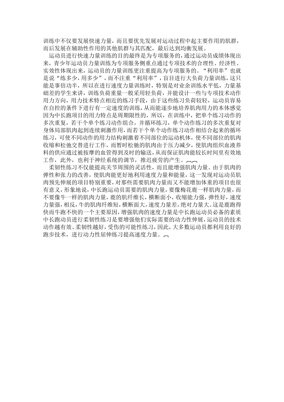 浅谈田径运动中上肢力量的作用_第2页