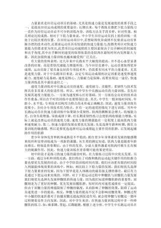 浅谈田径运动中上肢力量的作用