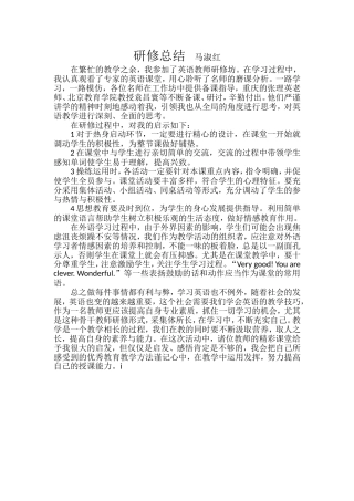 北京市通州英语工作坊马淑红