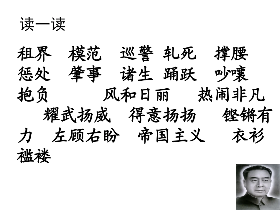 为中华之崛起而读书__课件_第2页