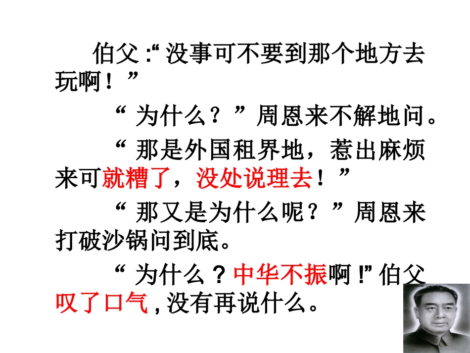 为中华之崛起而读书__课件_第3页