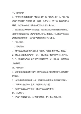 儿童舞教学计划