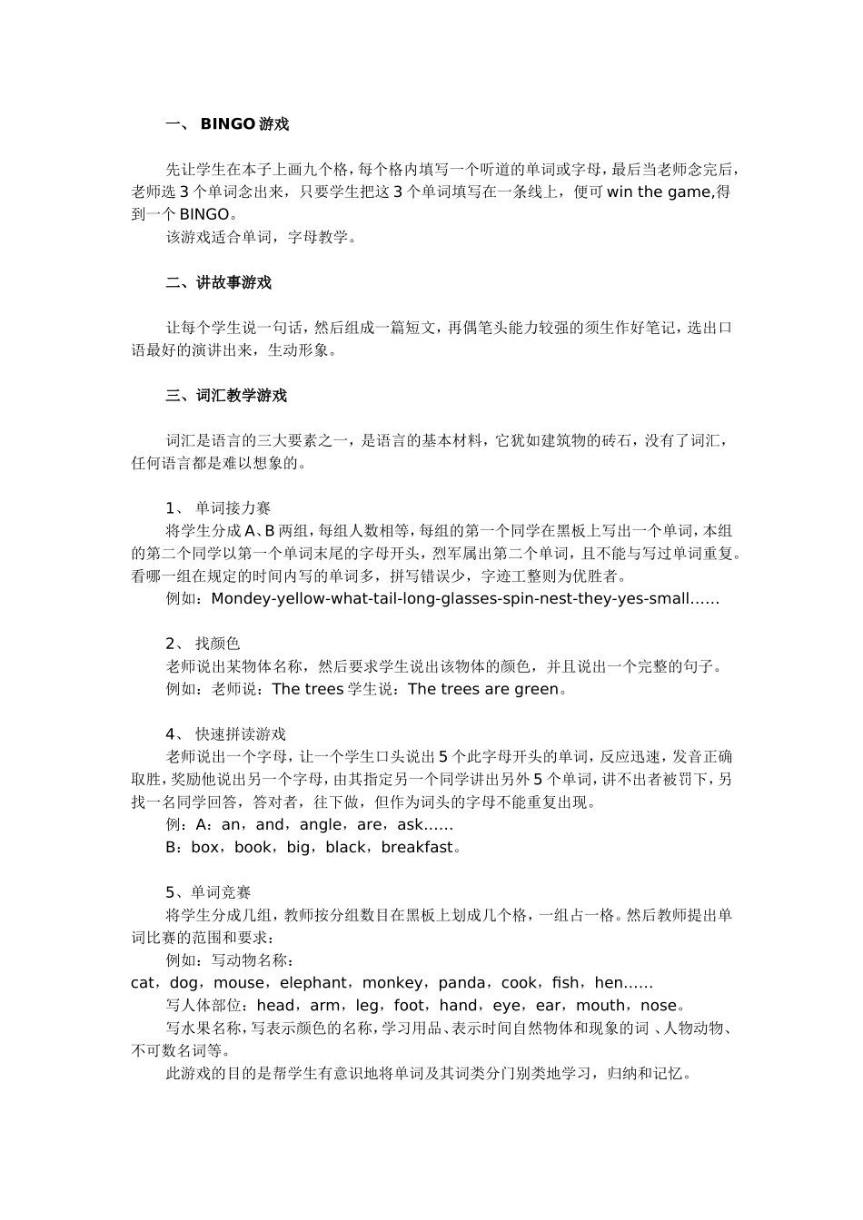 英语课堂游戏集锦_第1页