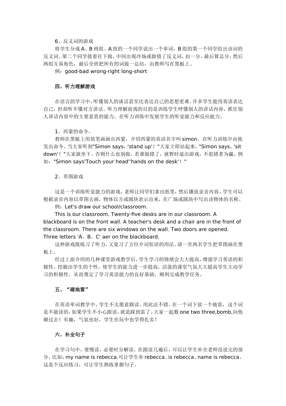 英语课堂游戏集锦_第2页