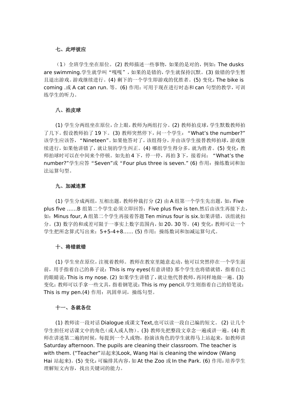 英语课堂游戏集锦_第3页