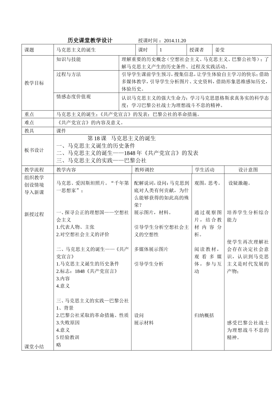 马克思主义的诞生教案_第1页