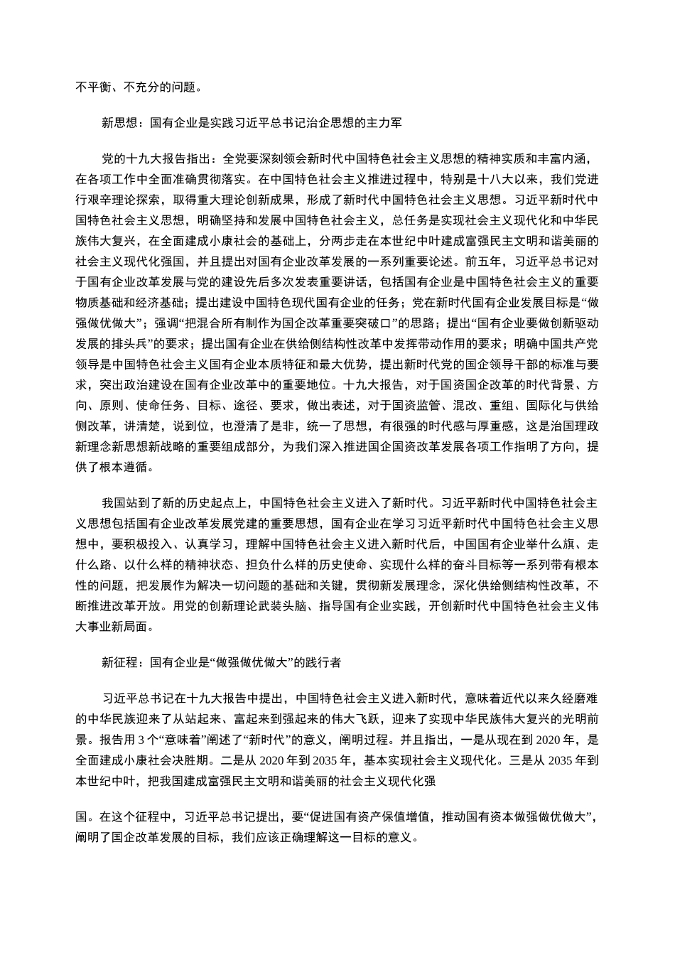 新时代国企的地位与使命_第3页