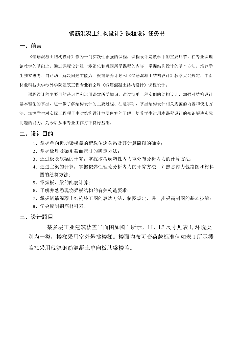 混凝土结构设计课程设计任务书_第2页