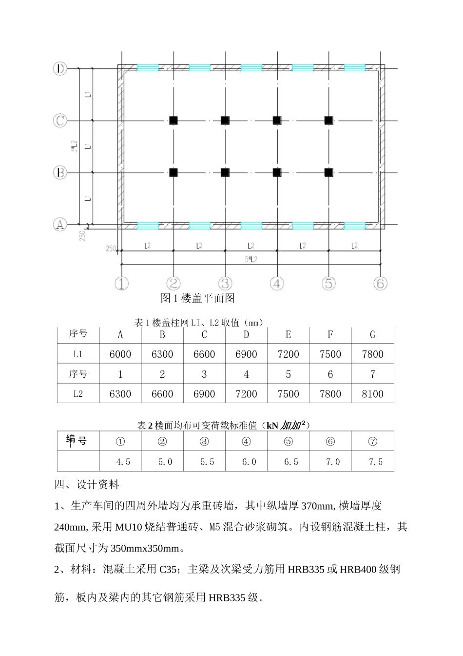 混凝土结构设计课程设计任务书_第3页