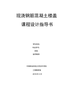 混凝土结构设计课程设计任务书