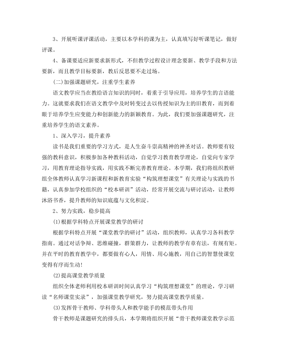 2020年秋季上学期语文教研组工作计划_第2页