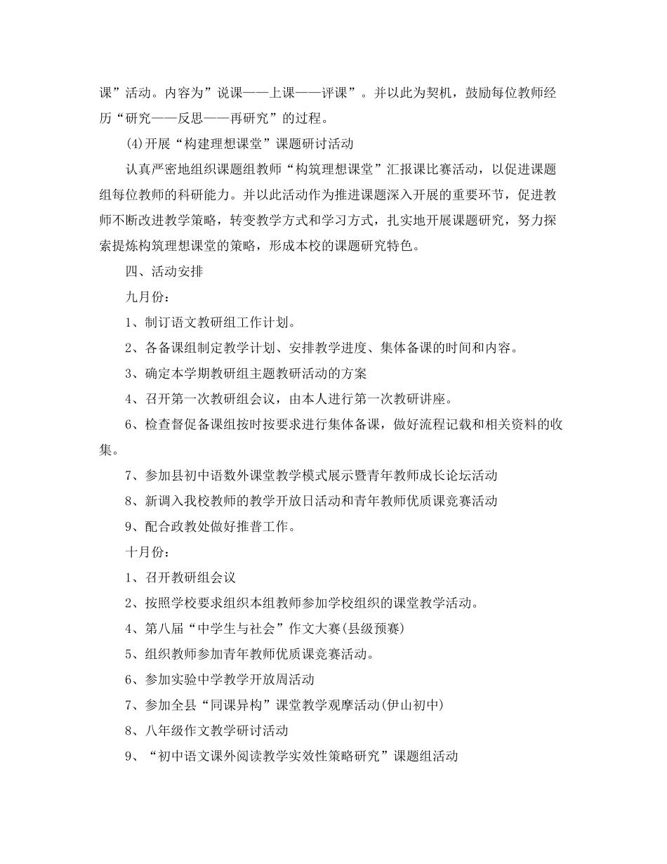 2020年秋季上学期语文教研组工作计划_第3页