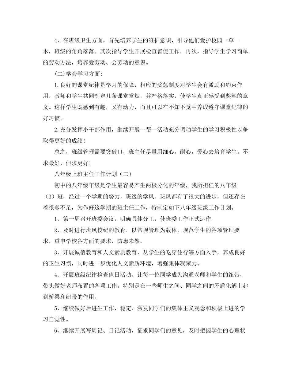 八年级上班主任工作计划范文_第2页