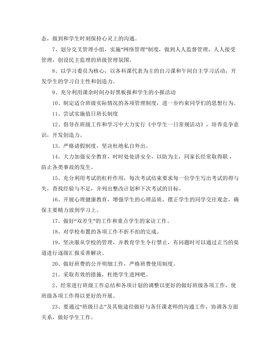 八年级上班主任工作计划范文_第3页