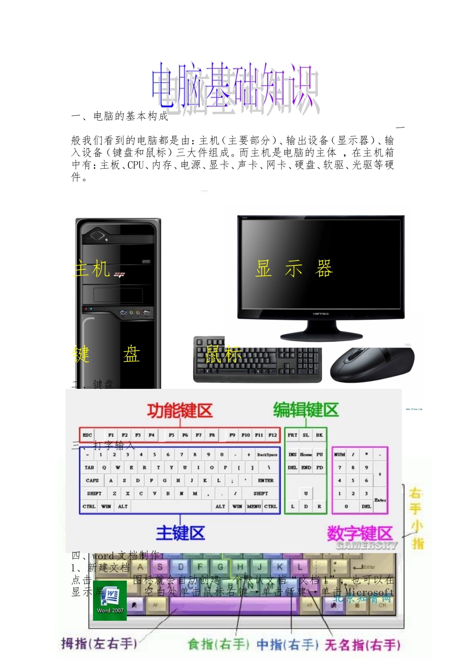 电脑操作基础知识_第1页