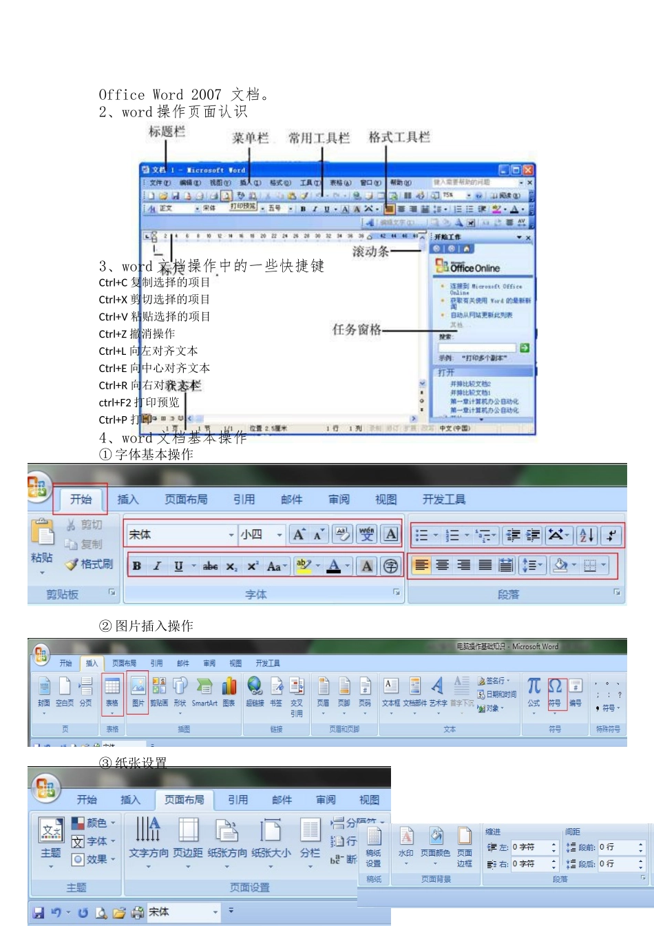 电脑操作基础知识_第2页
