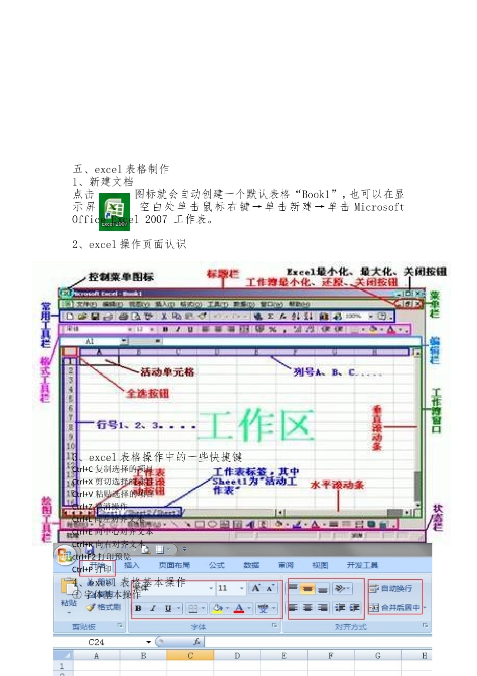 电脑操作基础知识_第3页