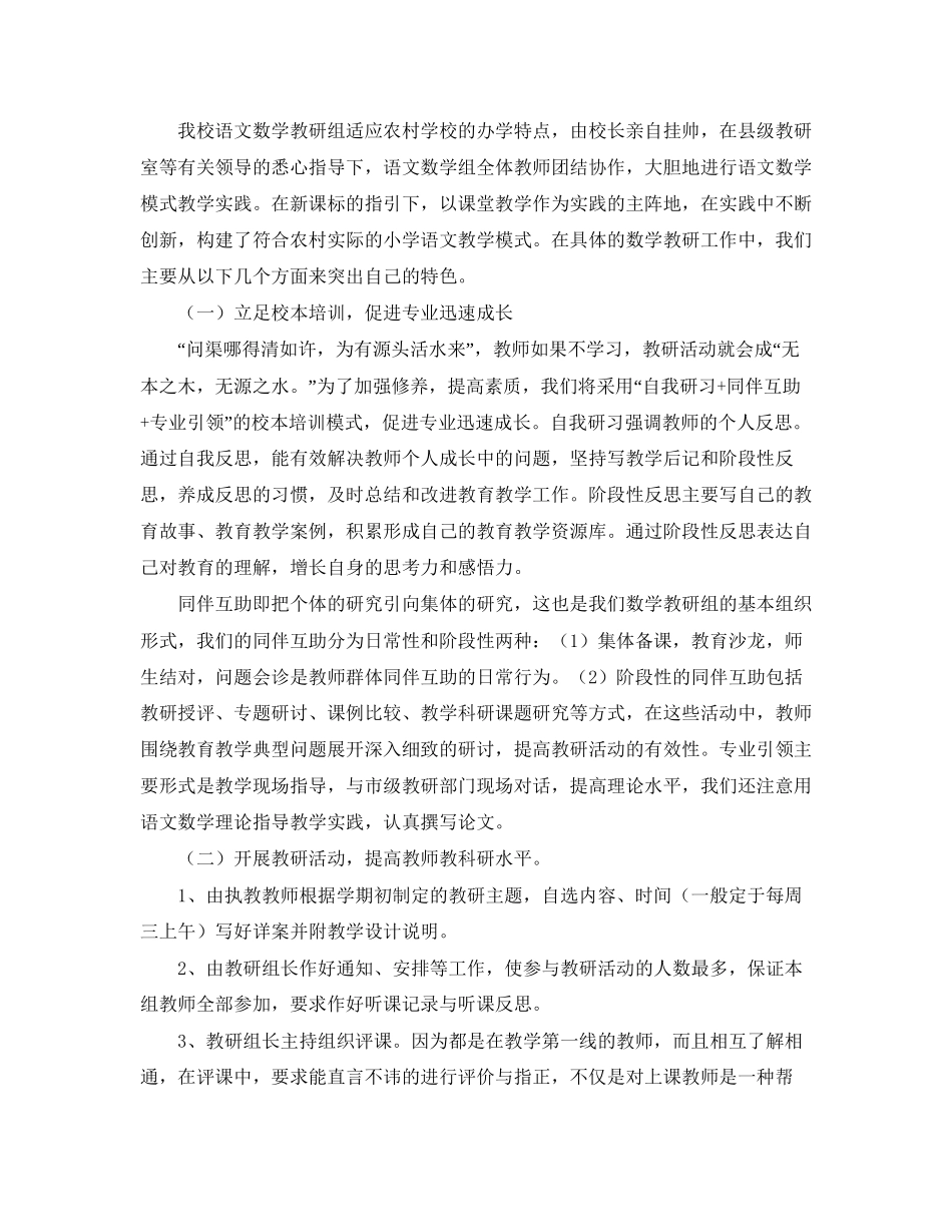 教学改革先进教研组工作计划_第2页