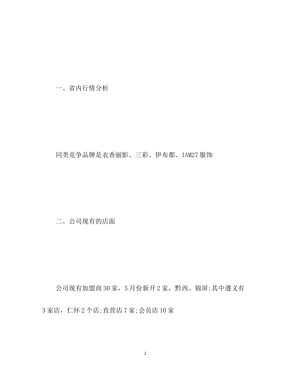 服装商场新年工作计划_第2页