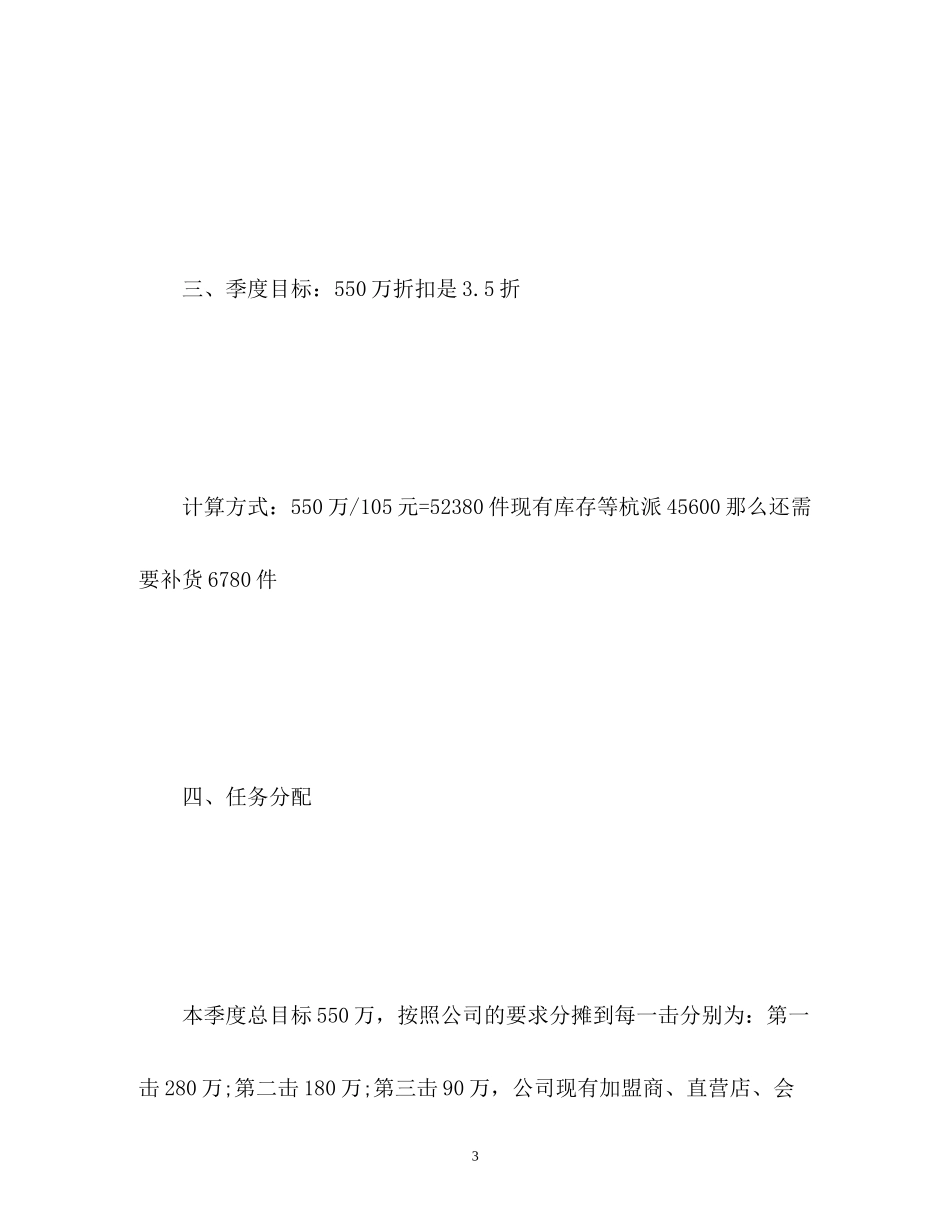 服装商场新年工作计划_第3页