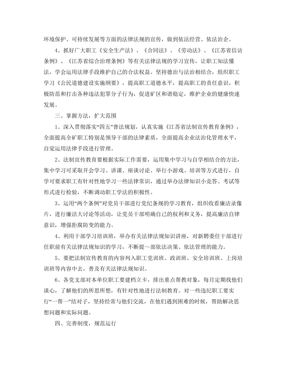 法制教育个人工作计划_第2页