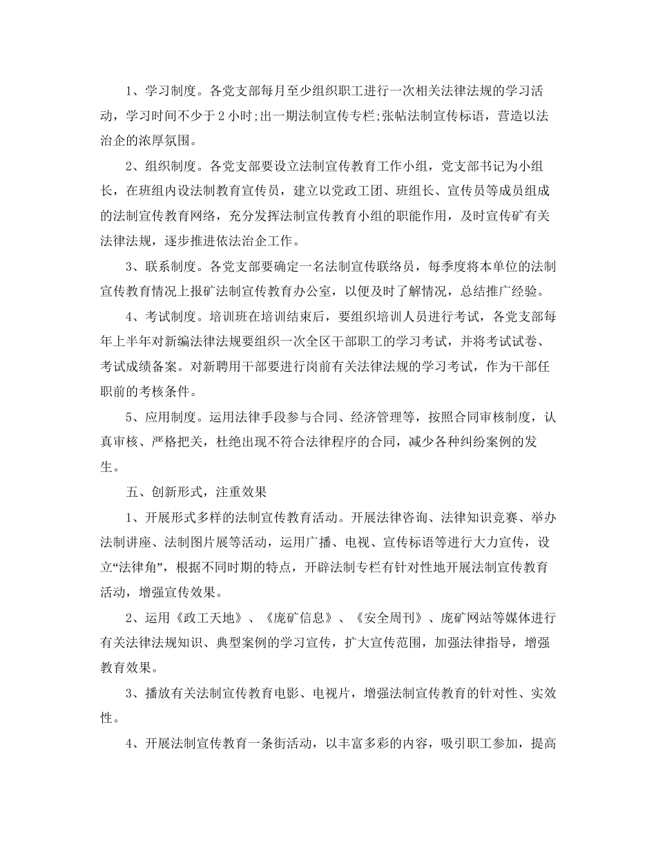 法制教育个人工作计划_第3页