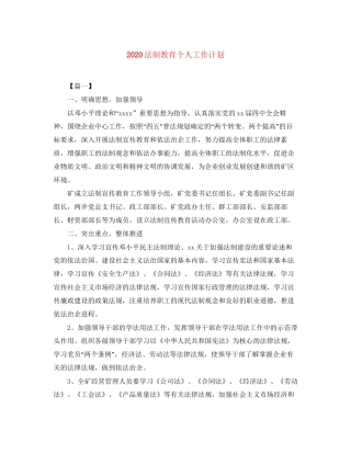 法制教育个人工作计划