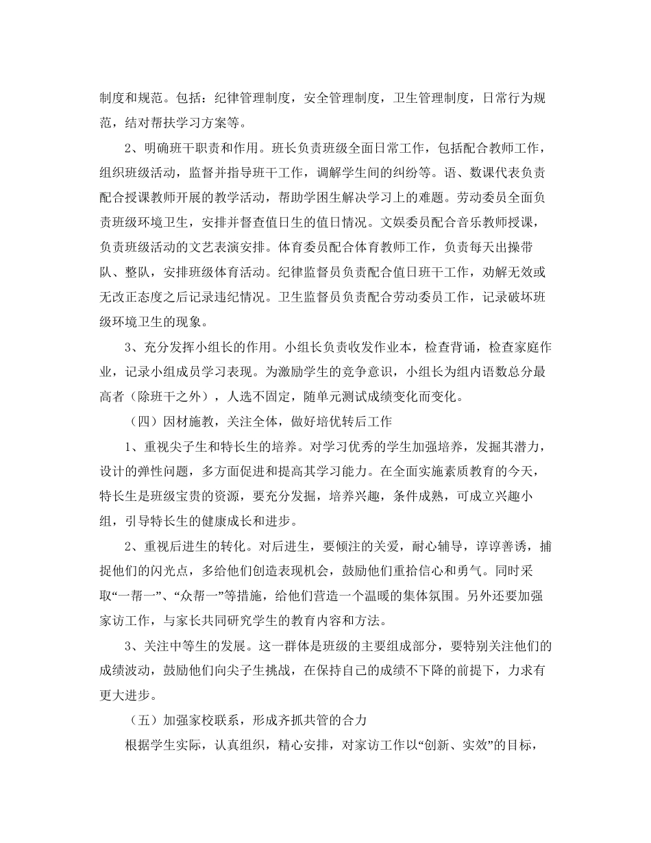 四年级（上）班主任工作计划范文_第2页