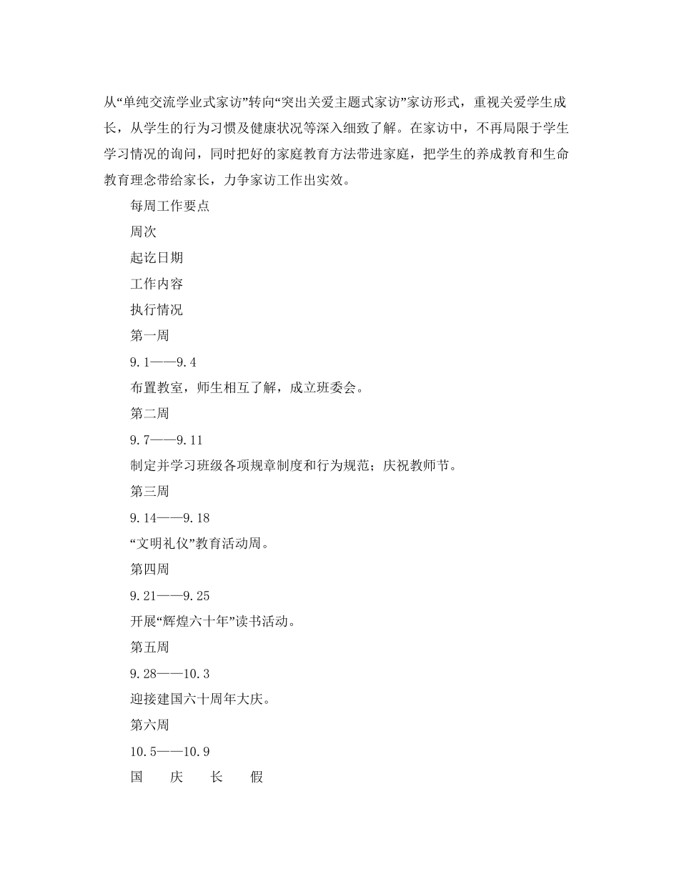 四年级（上）班主任工作计划范文_第3页